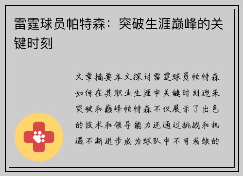 雷霆球员帕特森：突破生涯巅峰的关键时刻